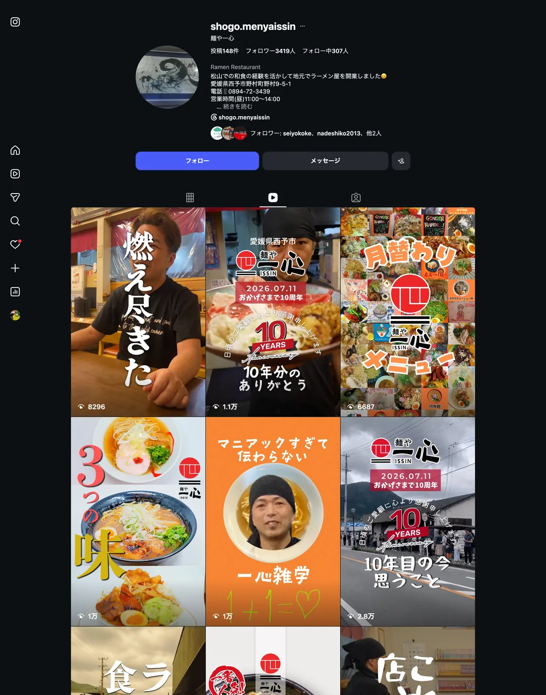 麺や一心のInstagramプロフィール画面。フォロワー3,419人ながら、並んでいるリール動画は8,296回・1.1万回・2.8万回などと再生されている