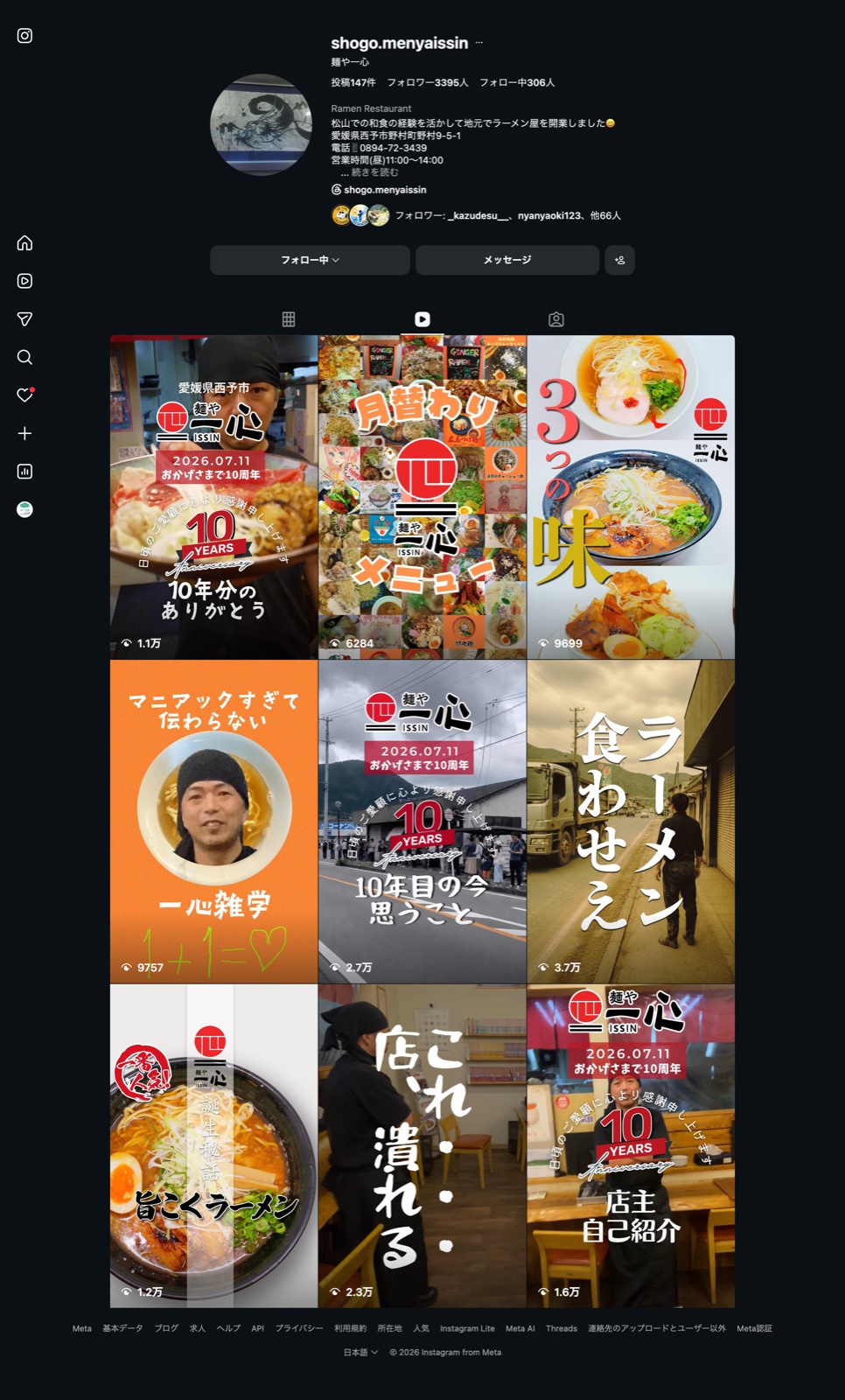 10周年企画のリールが並ぶ麺や一心のInstagram画面