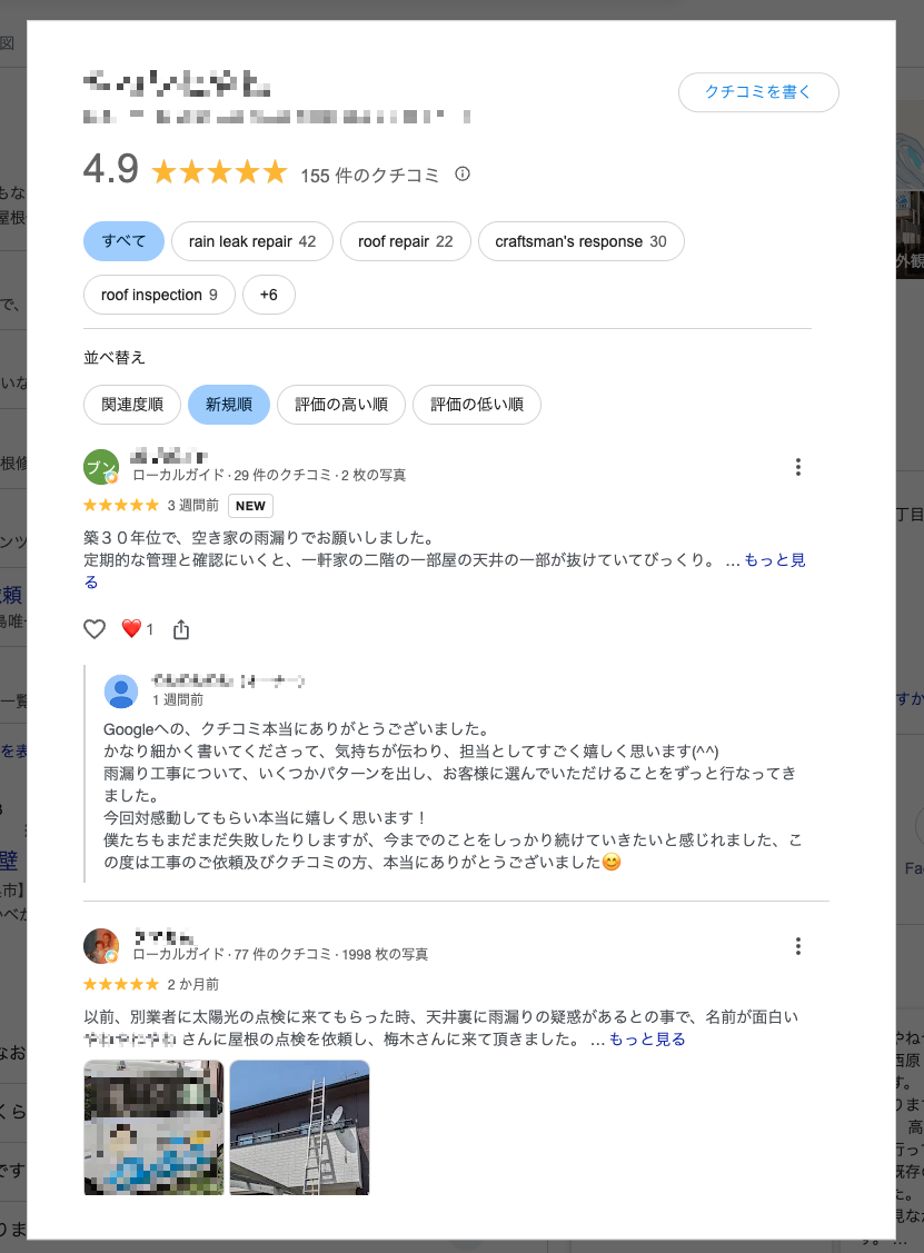 高評価が集まったGoogle口コミの一覧